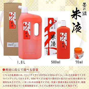 Amazon | 墨運堂 墨汁 墨の精 朱墨液 1.8L 13003 | 墨・墨汁